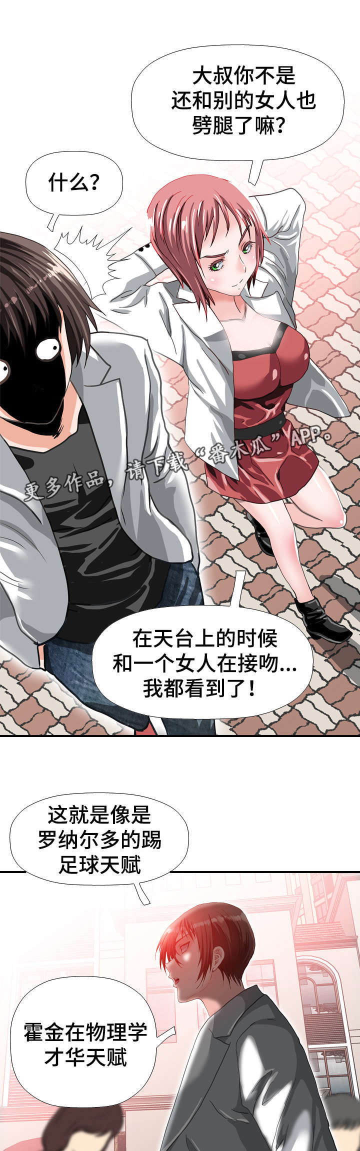 智慧大楼漫画,第63章：天赋4图