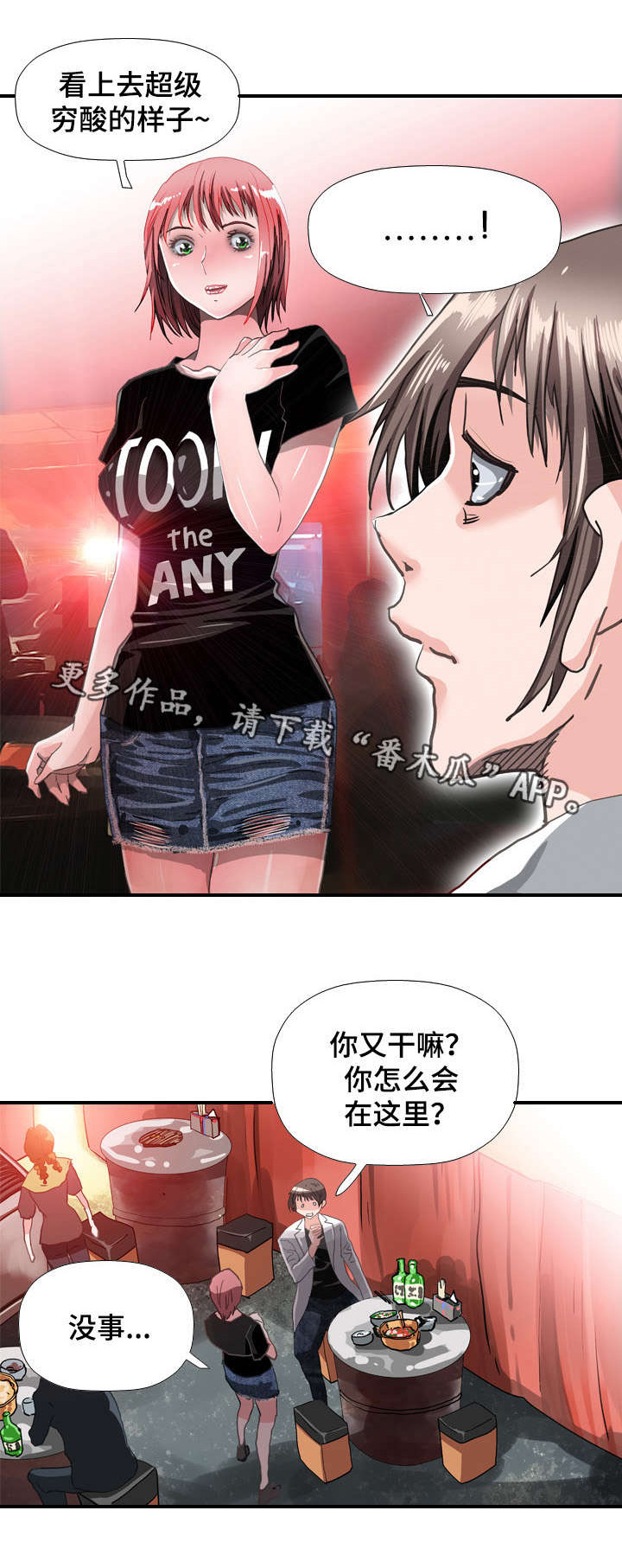 智慧大楼漫画,第68章：喝酒2图