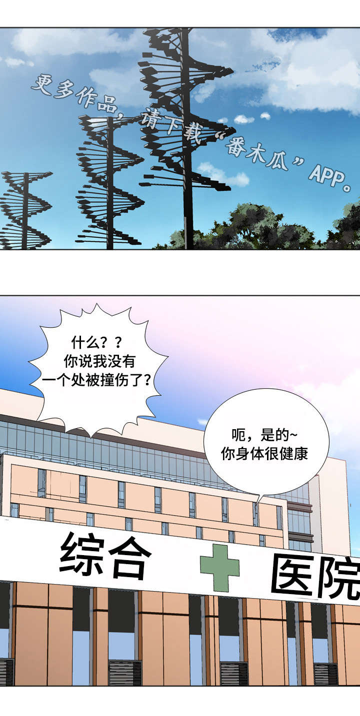 智慧大楼漫画,第13章：医院3图