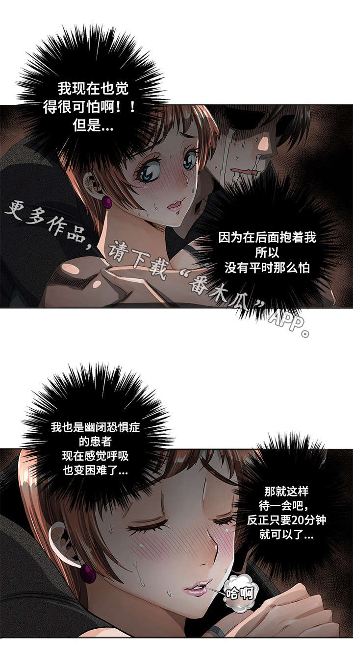 智慧大楼漫画,第4章：发作4图