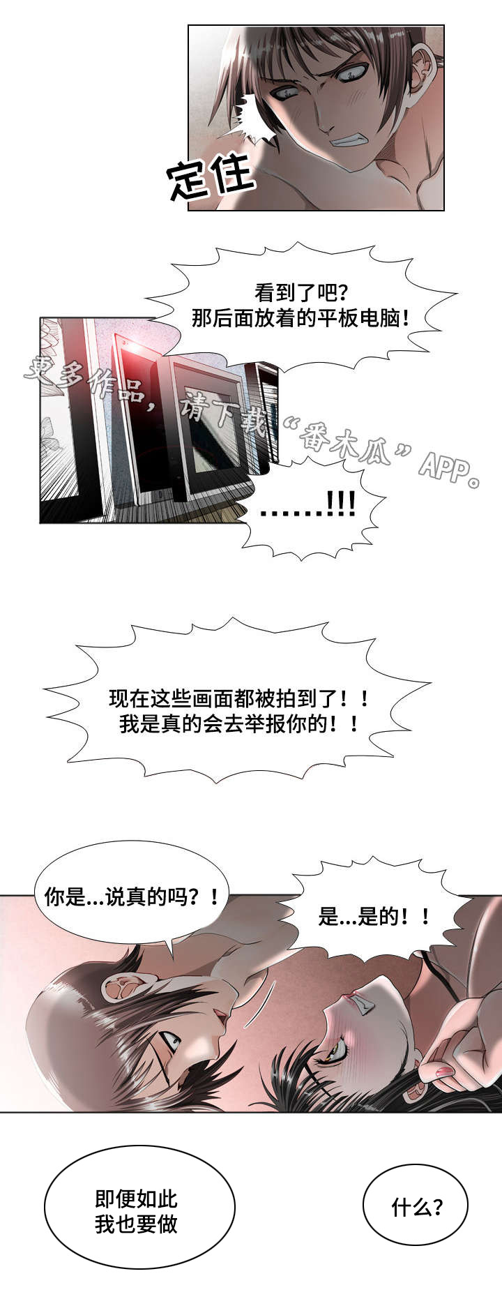 智慧大楼漫画,第24章：胁迫1图