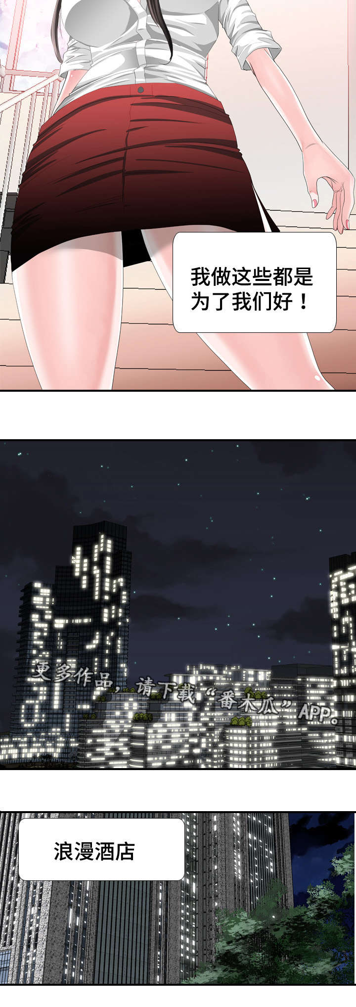 智慧大楼漫画,第43章：奴隶1图