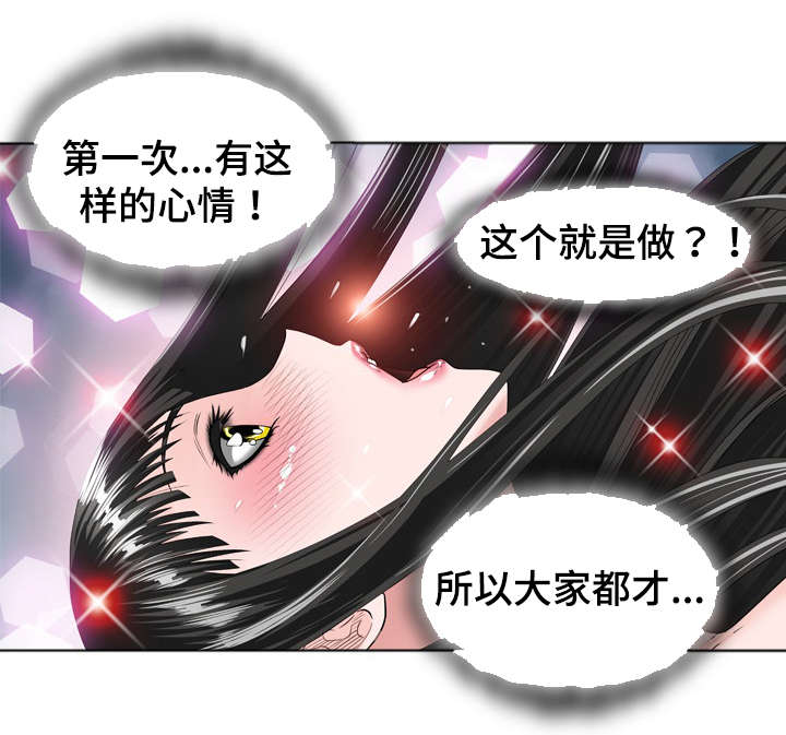 智慧大楼漫画,第25章：恋人3图