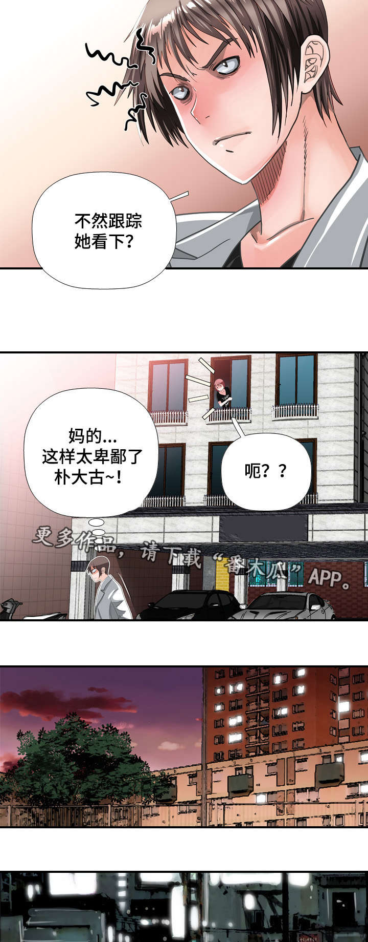 智慧大楼漫画,第68章：喝酒3图