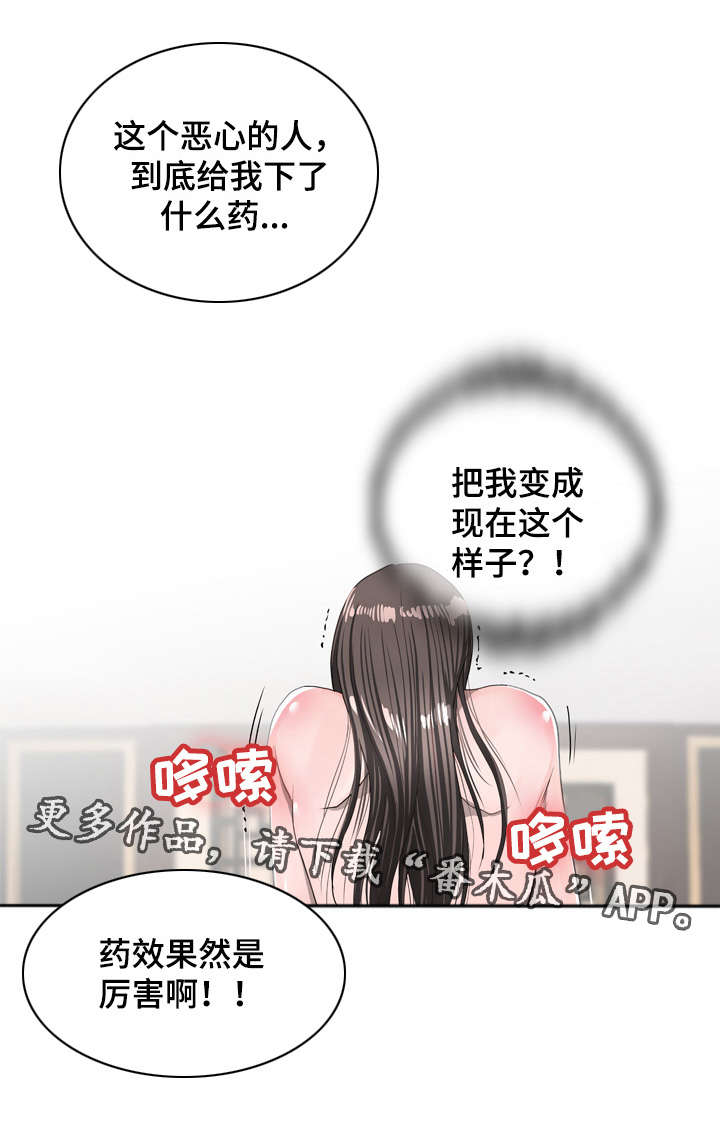 智慧大楼漫画,第45章：少女5图
