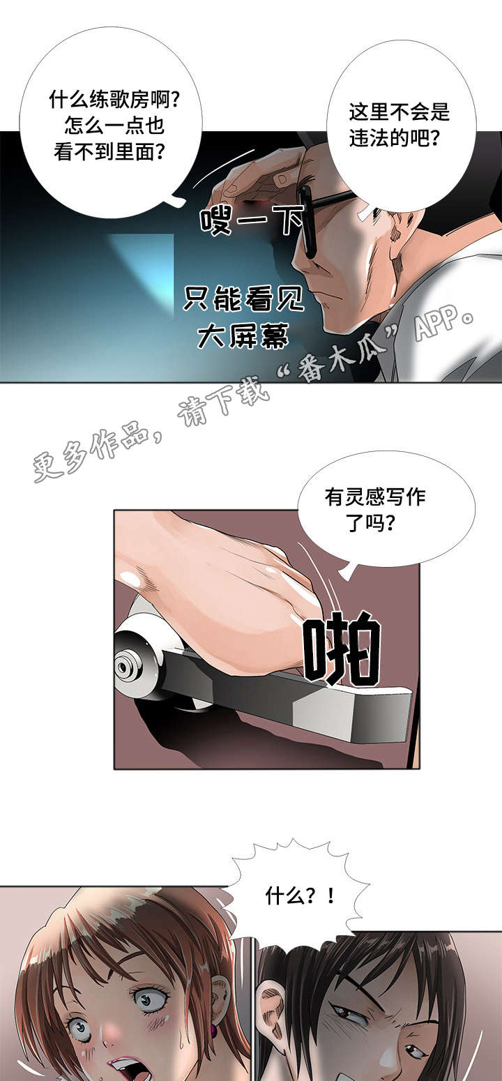 智慧大楼漫画,第11章：寻找1图