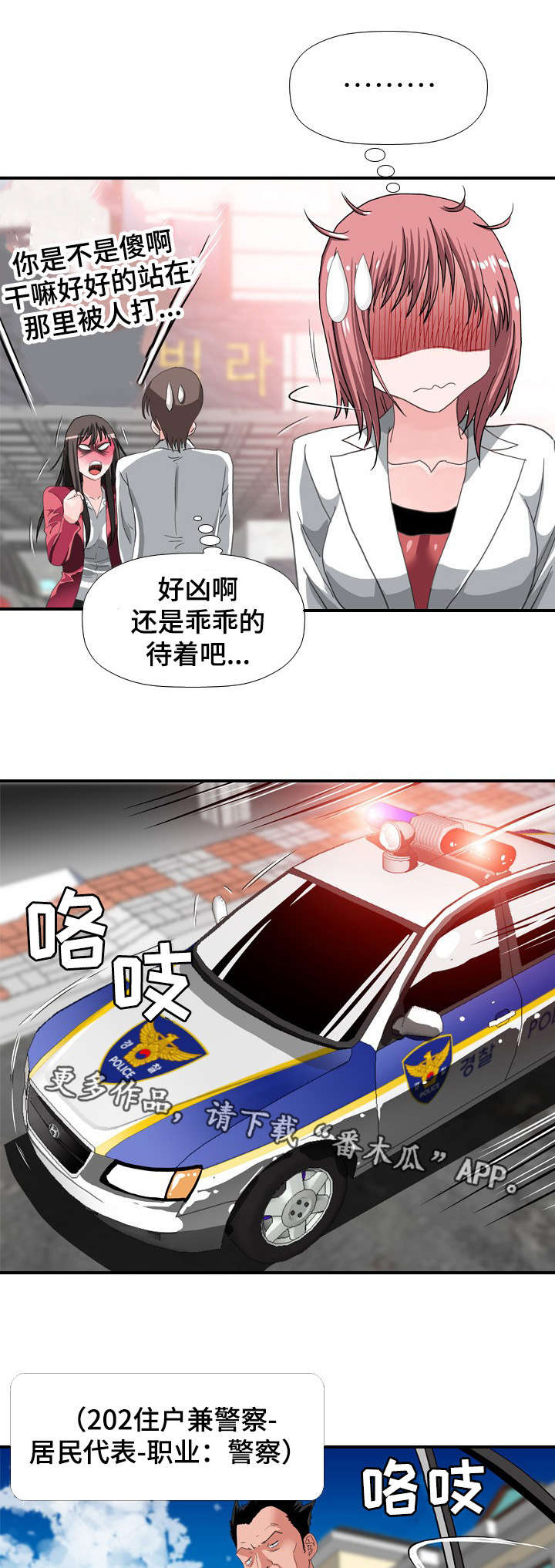智慧大楼漫画,第65章：听到4图