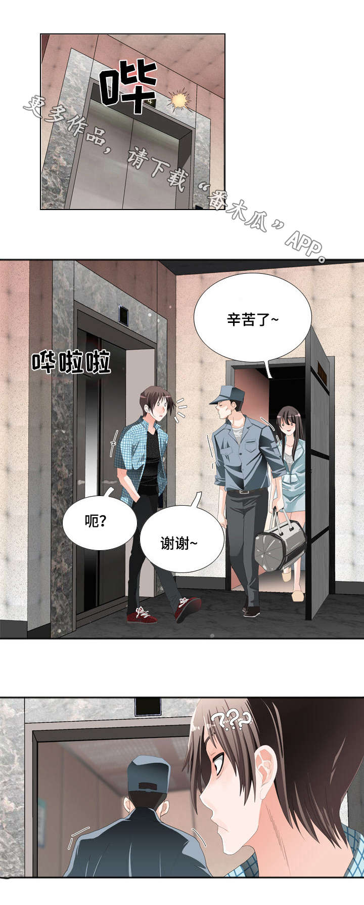 智慧大楼漫画,第17章：监控2图
