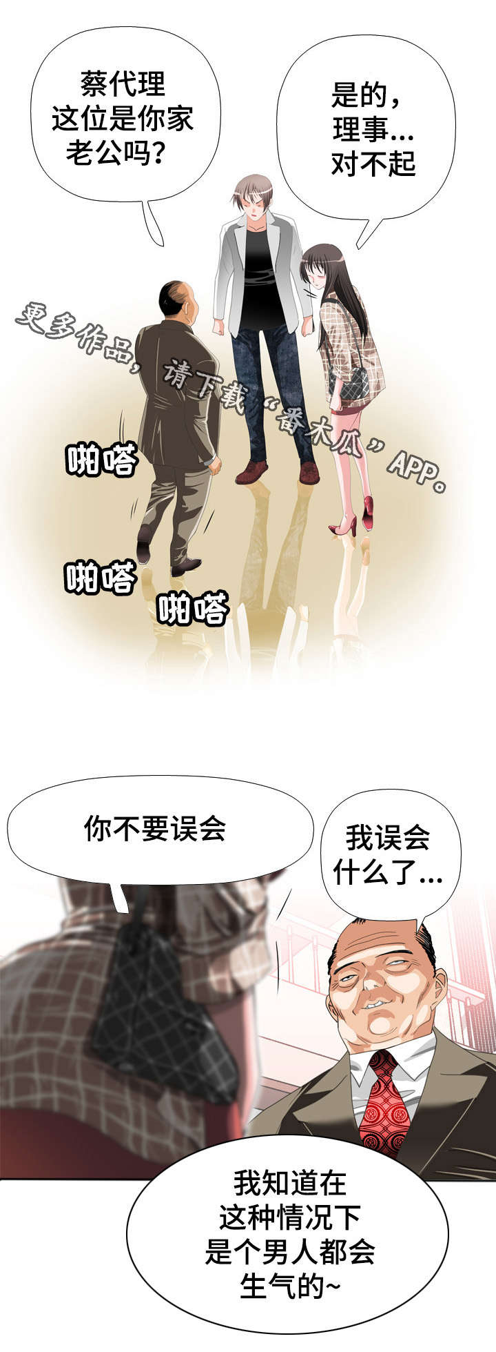 智慧大楼漫画,第53章：解释4图