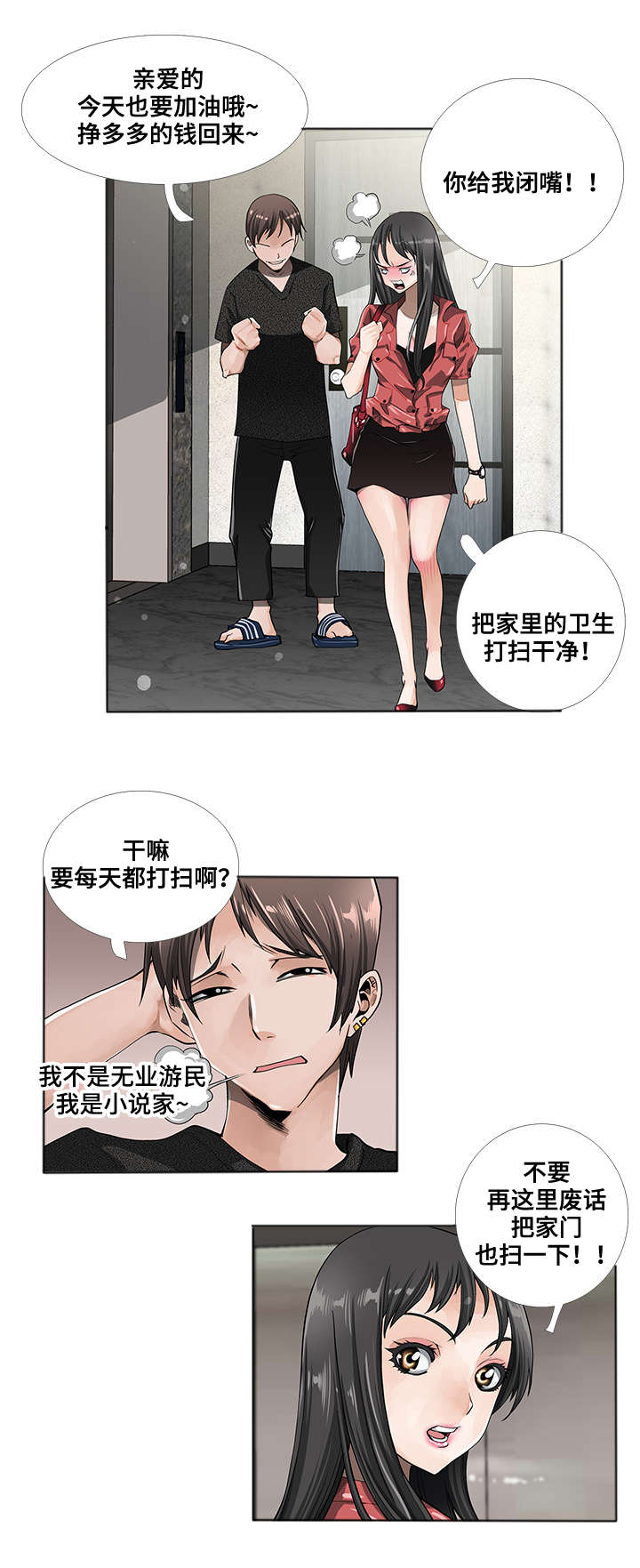 智慧大楼漫画,第2章：打扫1图