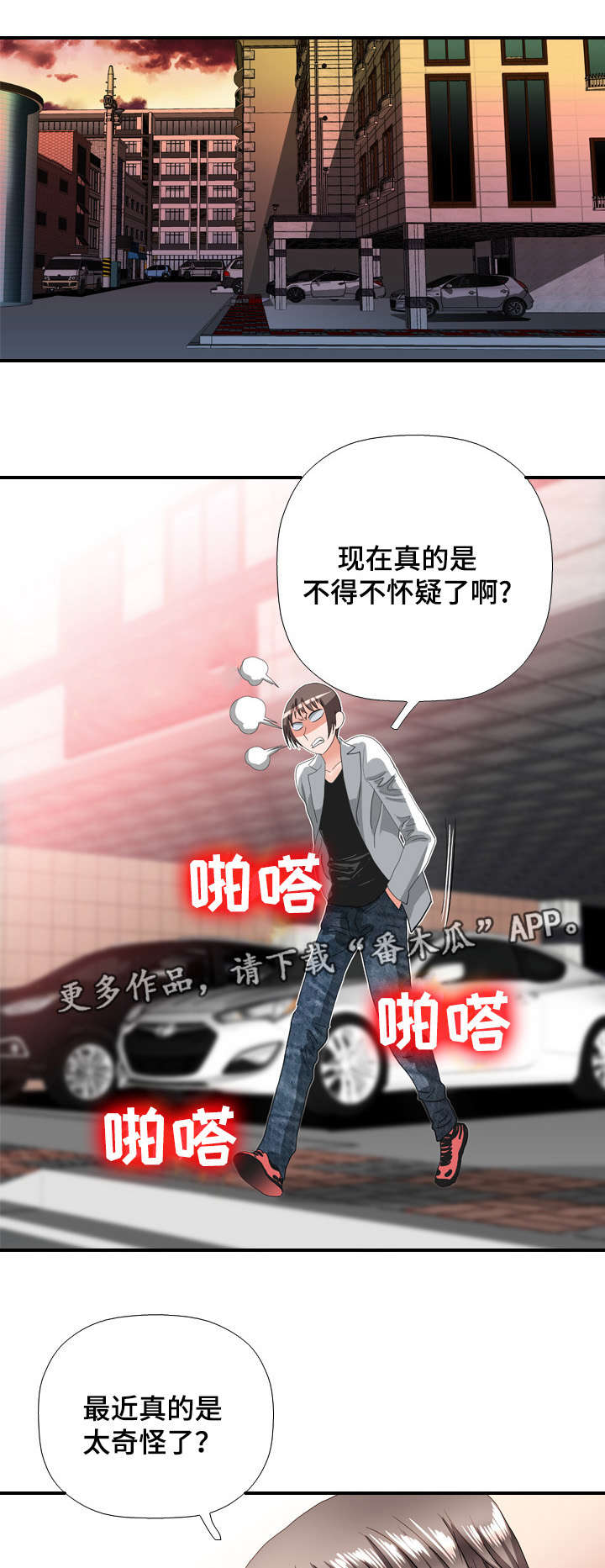 智慧大楼漫画,第68章：喝酒2图