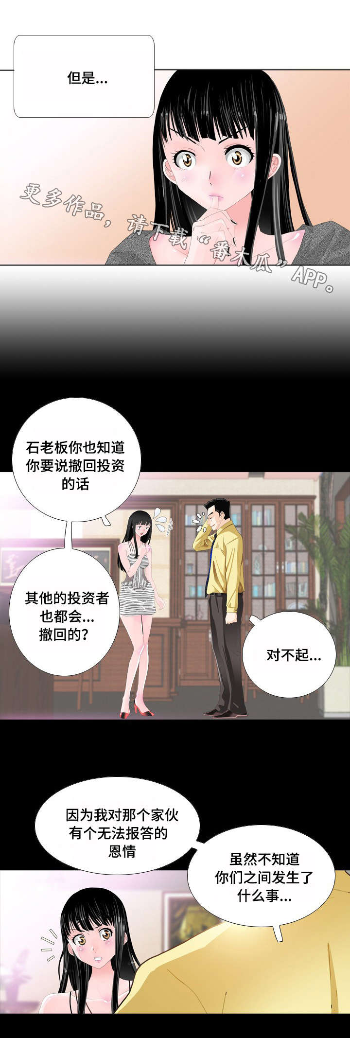 智慧大楼漫画,第16章：邀请4图