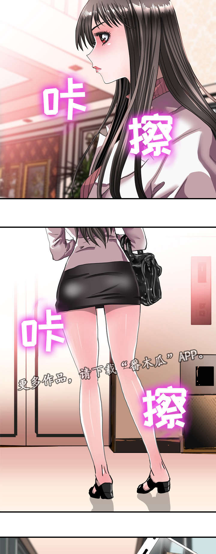 智慧大楼漫画,第70章：确认3图