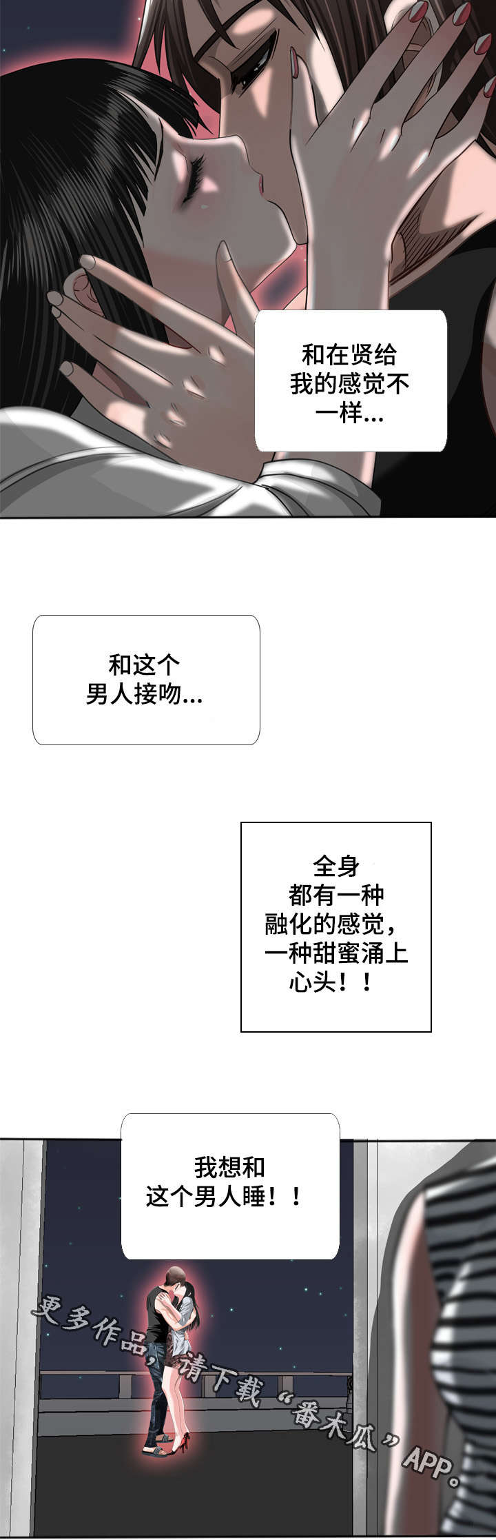 智慧大楼漫画,第52章：撞见2图