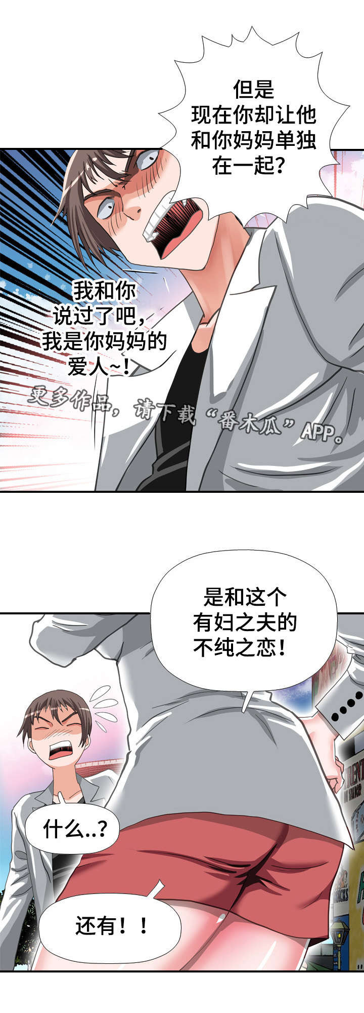 智慧大楼漫画,第63章：天赋3图