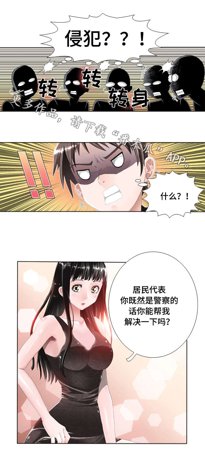 智慧大楼漫画,第19章：举报4图