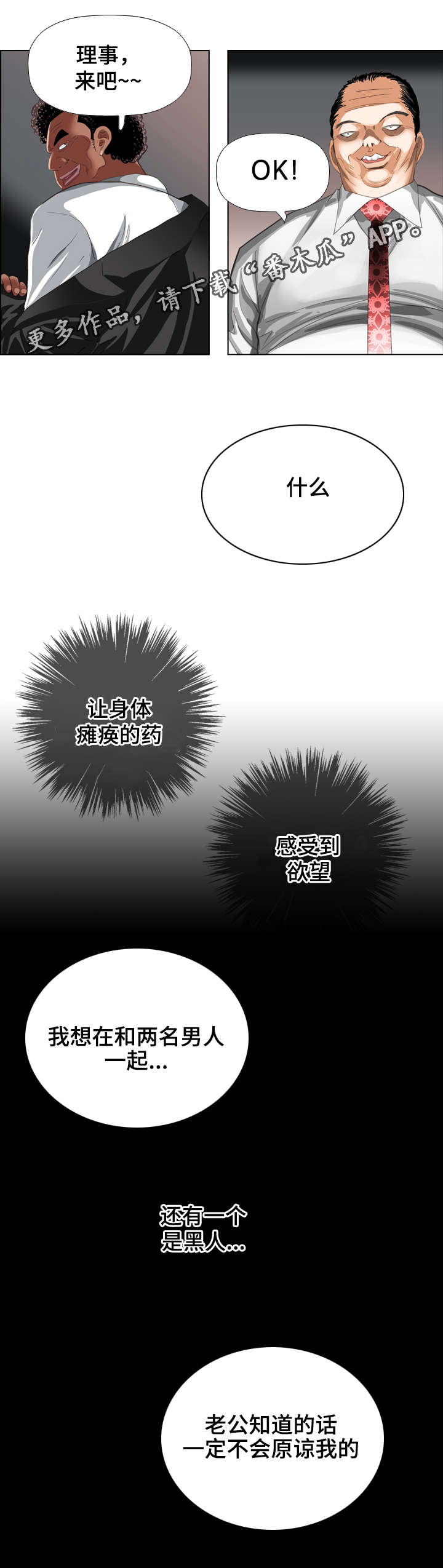 智慧大楼漫画,第62章：毁灭4图
