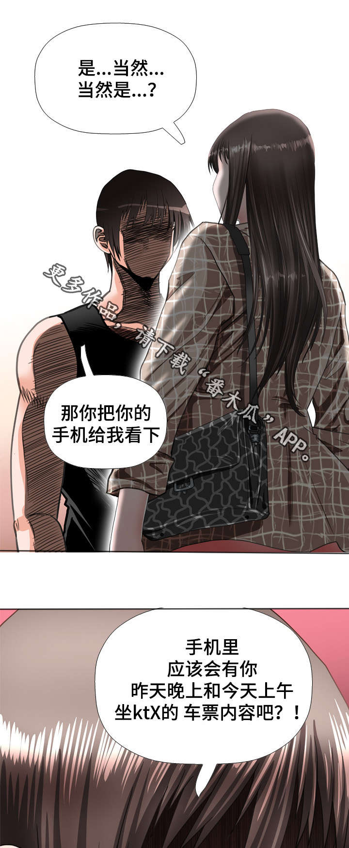 智慧大楼漫画,第55章：逼问1图