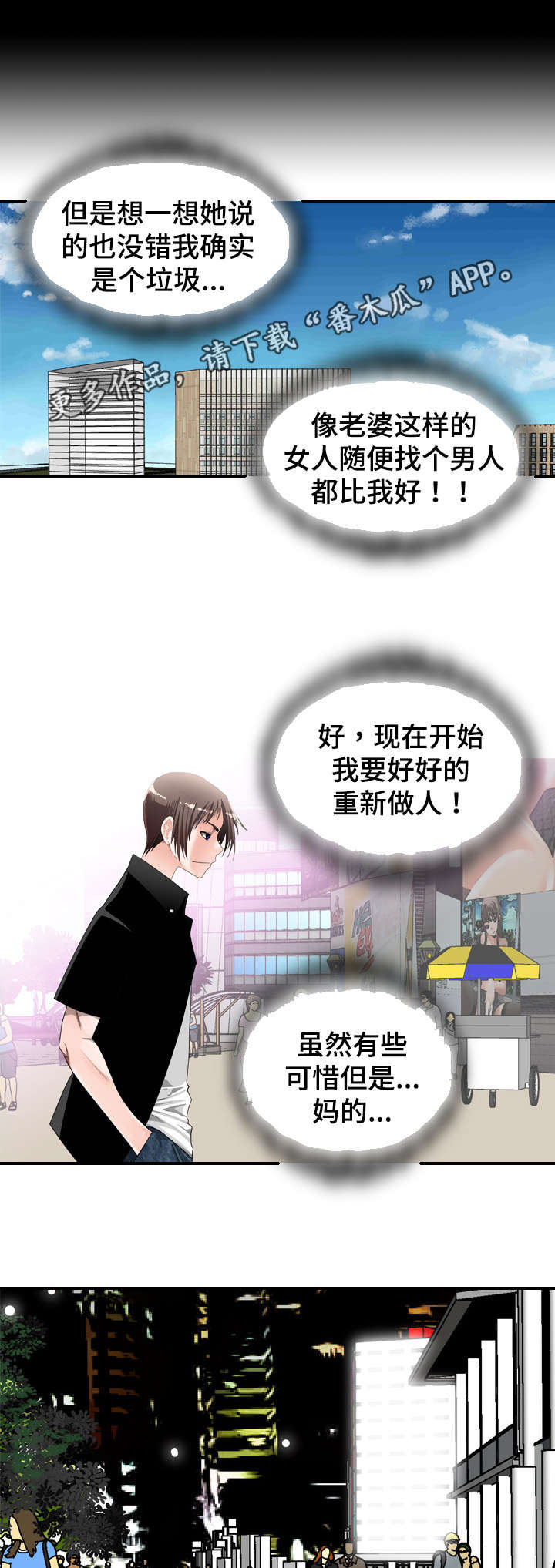 智慧大楼漫画,第31章：货币5图