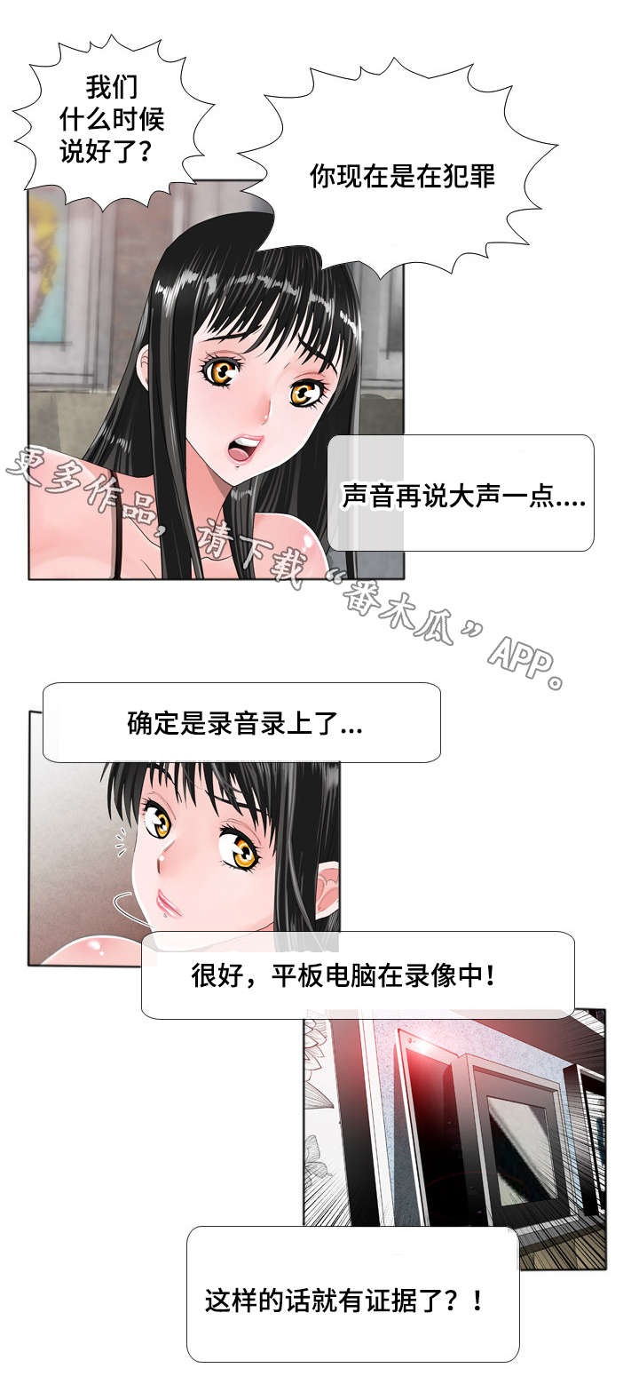 智慧大楼漫画,第24章：胁迫3图