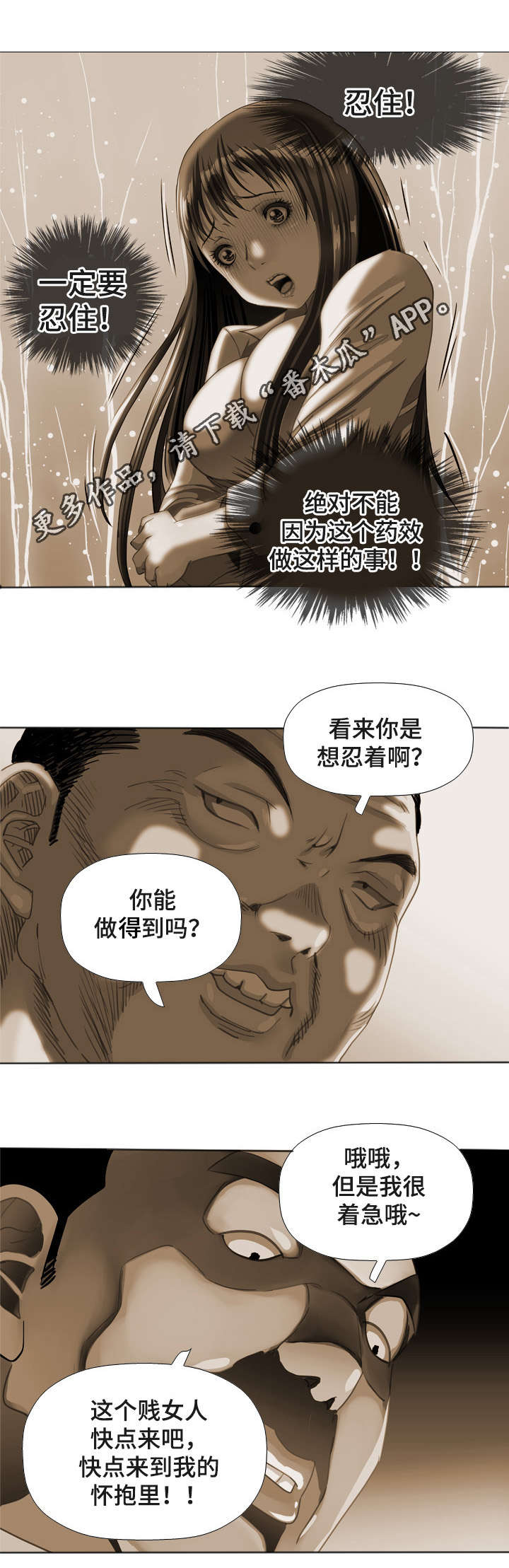 智慧大楼漫画,第59章：贪婪3图