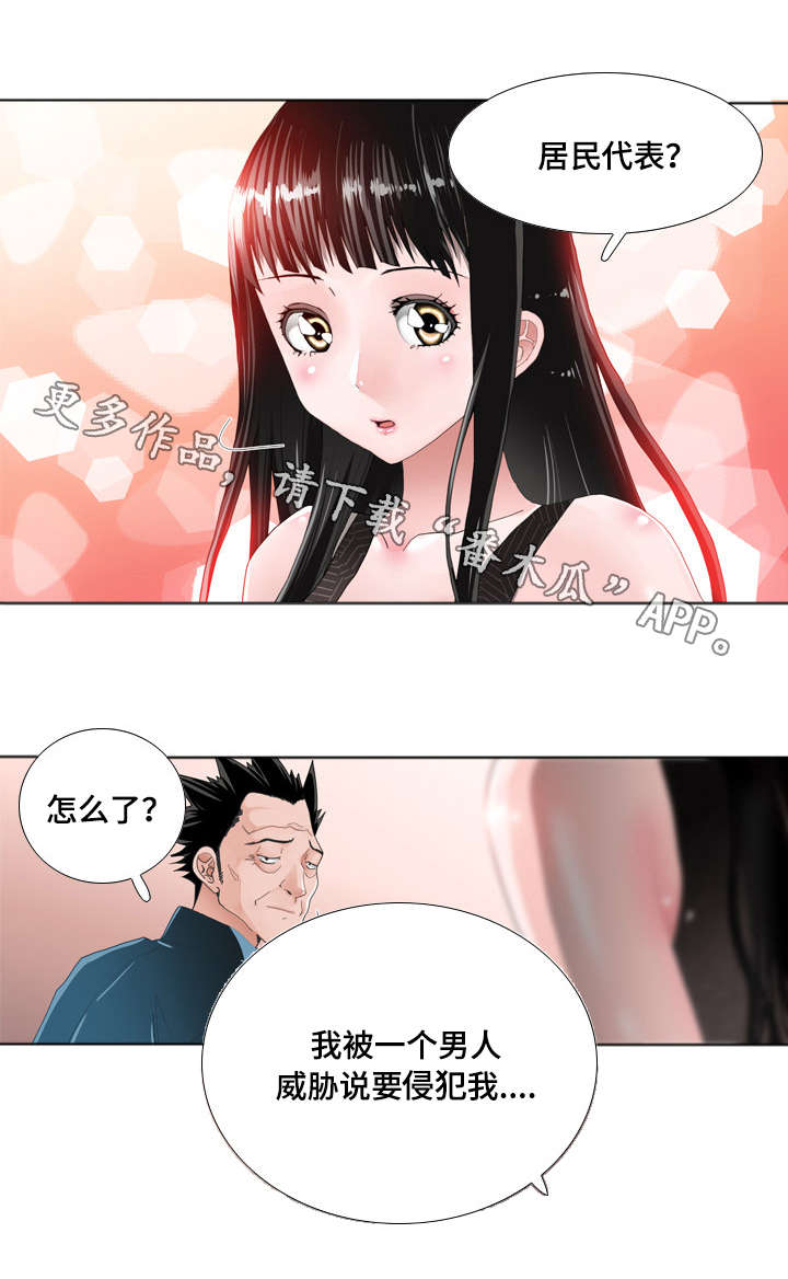 智慧大楼漫画,第19章：举报3图