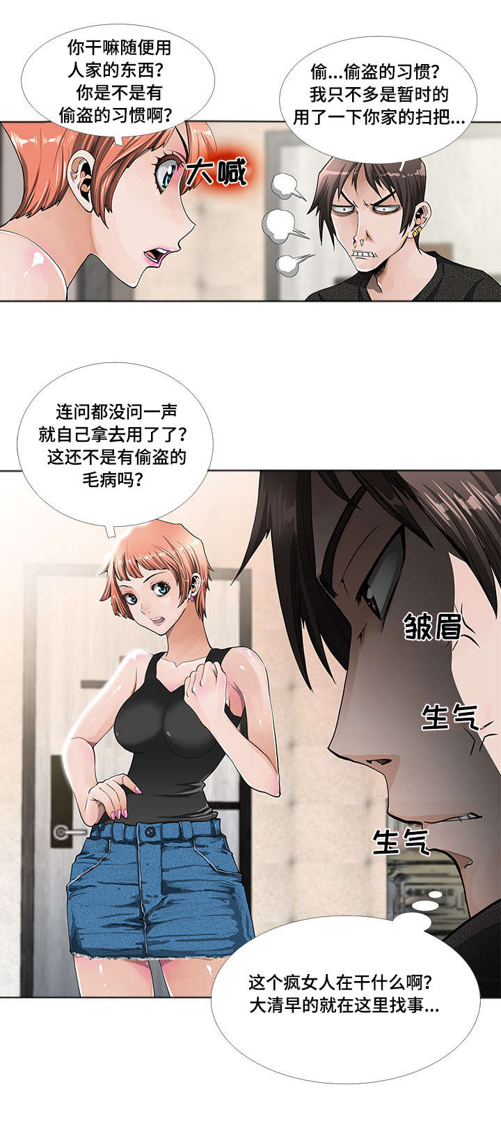 智慧大楼漫画,第2章：打扫1图