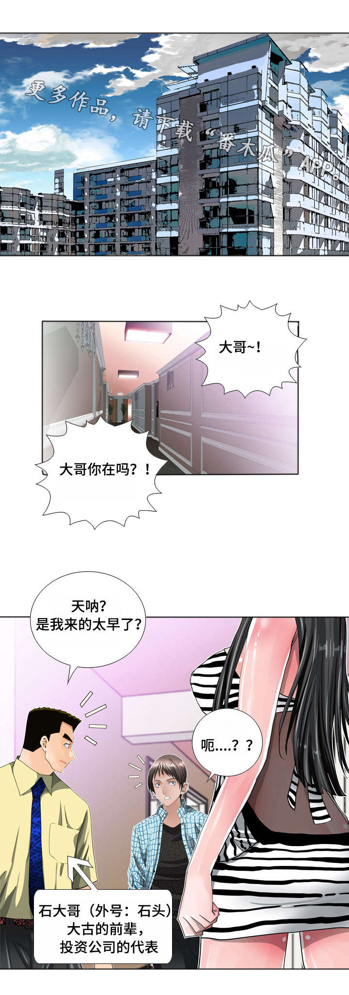 智慧大楼漫画,第14章：推理5图