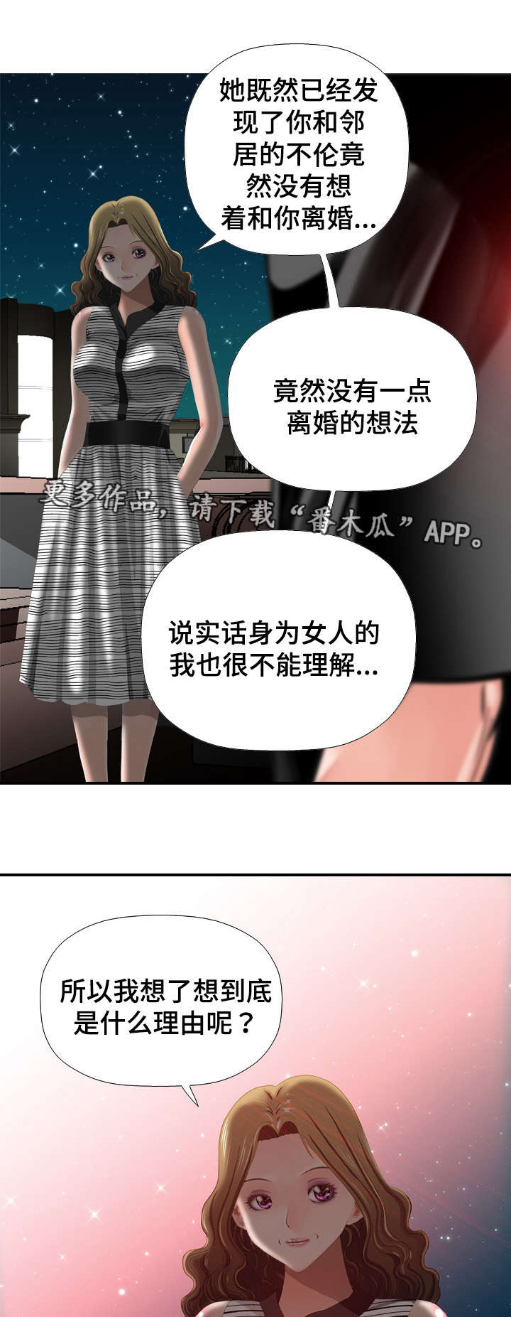 智慧大楼漫画,第35章：无法忘记4图