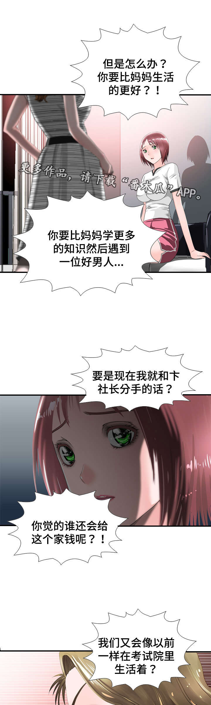 智慧大楼漫画,第37章：幸福1图