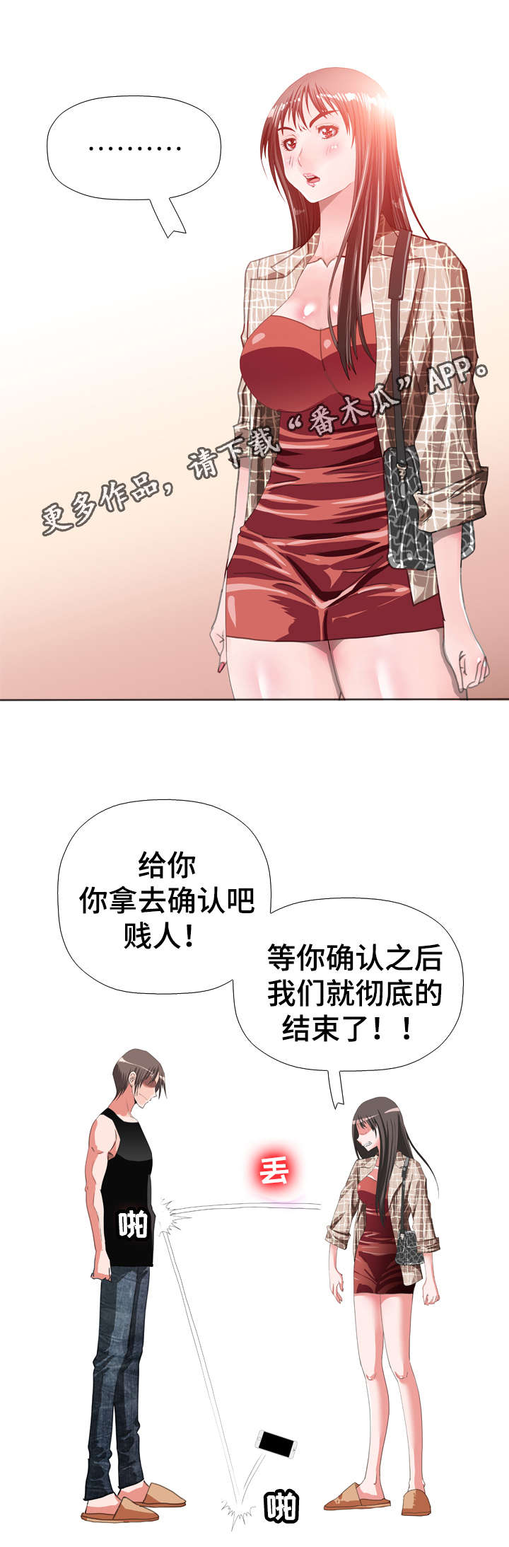 智慧大楼漫画,第56章：证明2图