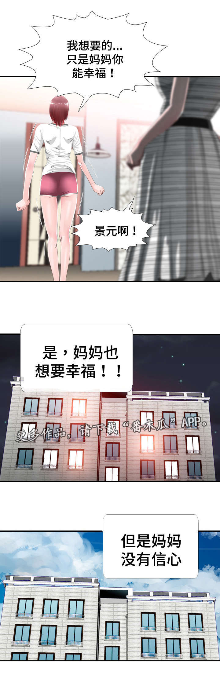 智慧大楼漫画,第37章：幸福4图