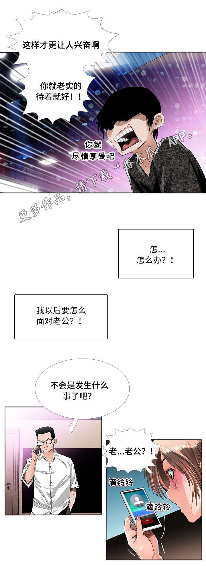智慧大楼漫画,第11章：寻找4图