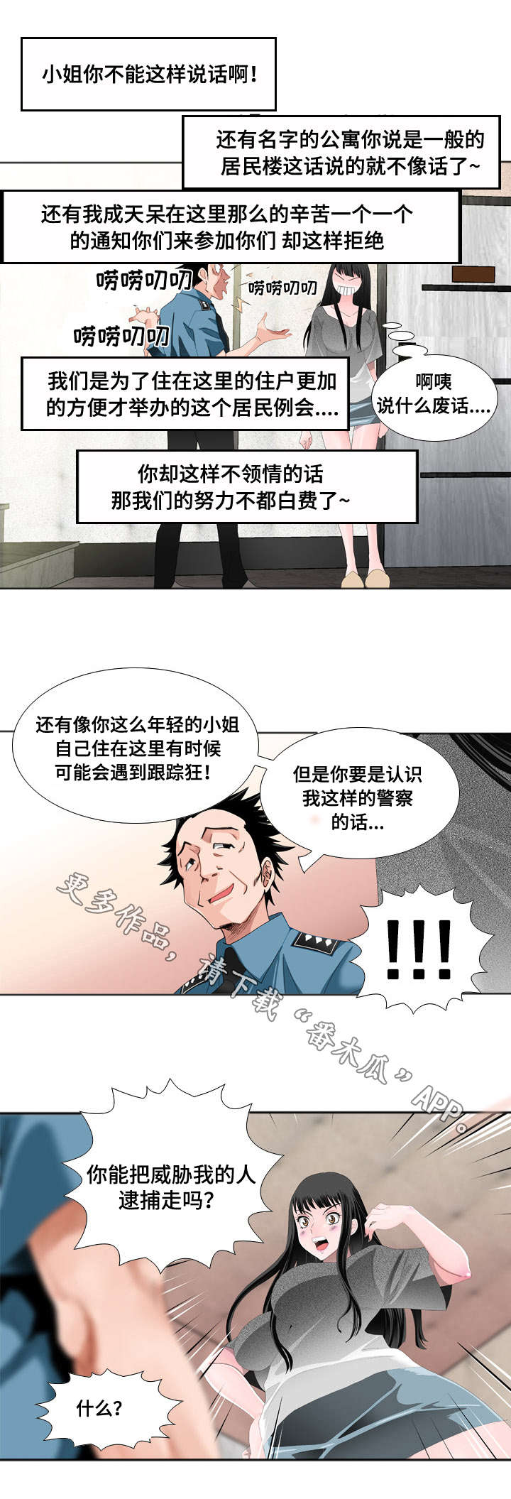 智慧大楼漫画,第16章：邀请3图