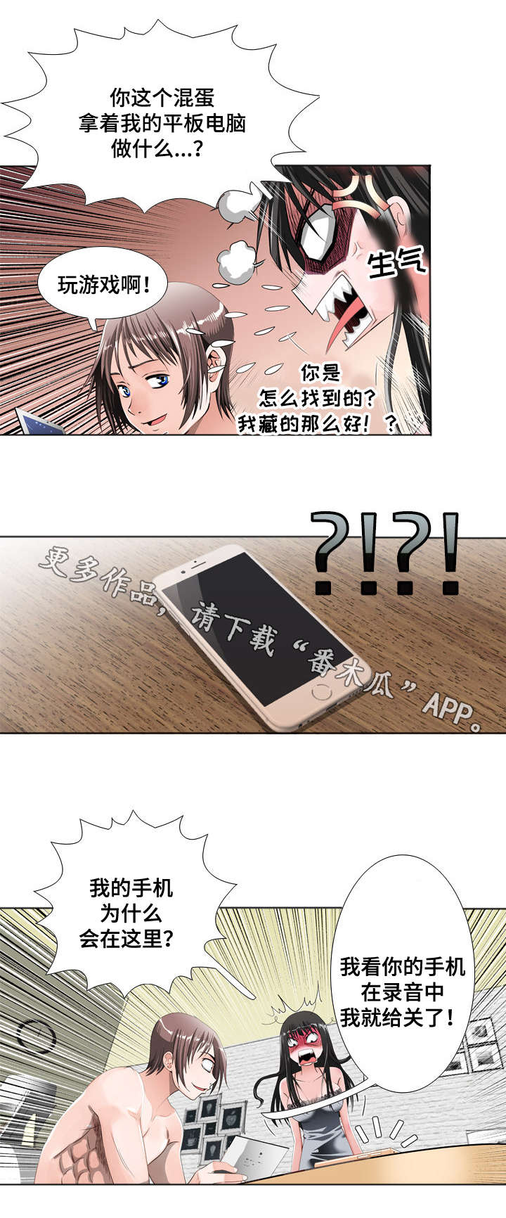 智慧大楼漫画,第24章：胁迫3图