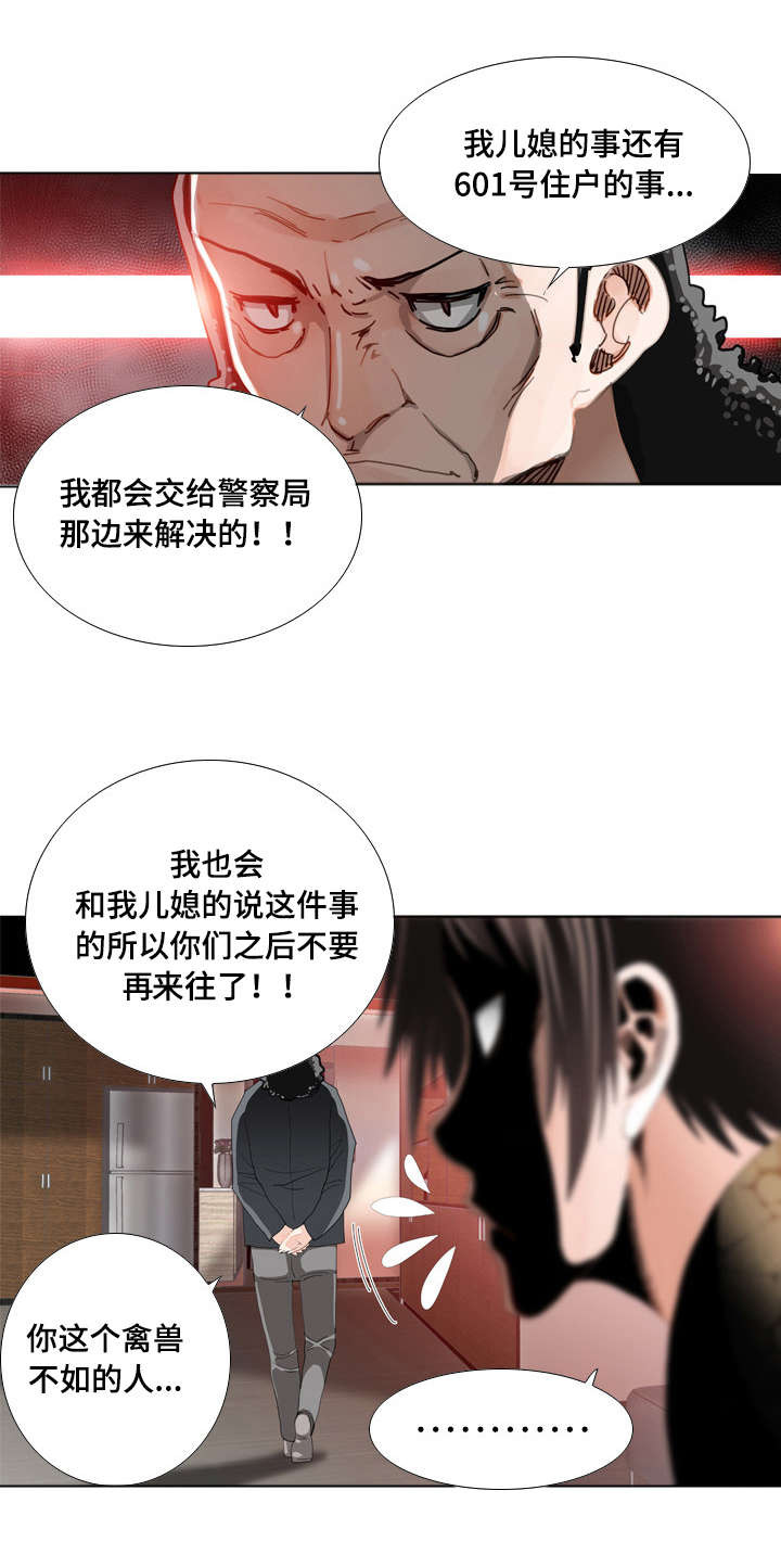 智慧大楼漫画,第20章：警告4图