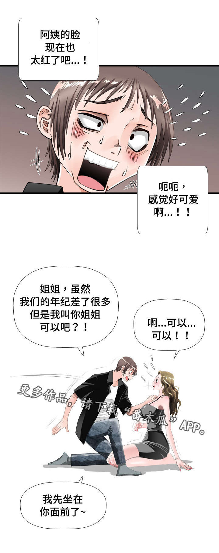 智慧大楼漫画,第41章：意乱情迷1图
