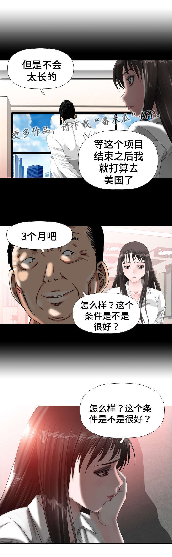 智慧大楼漫画,第43章：奴隶1图