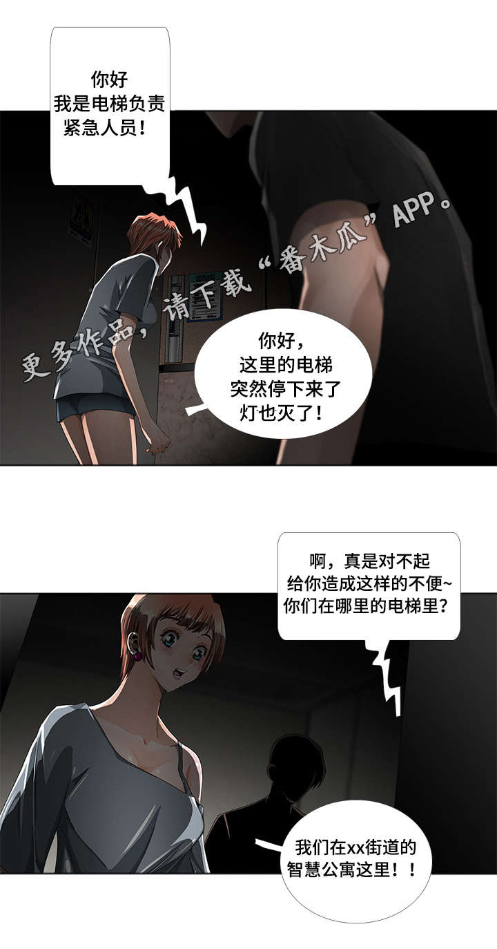 智慧大楼漫画,第3章：故障2图