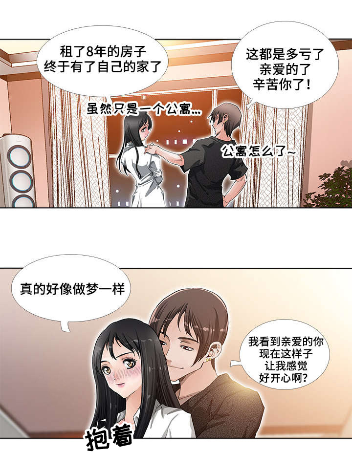 智慧大楼漫画,第1章：公寓3图