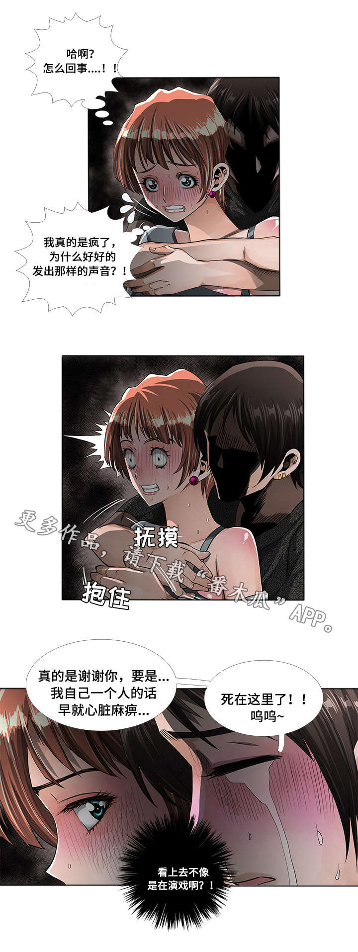 智慧大楼漫画,第4章：发作3图