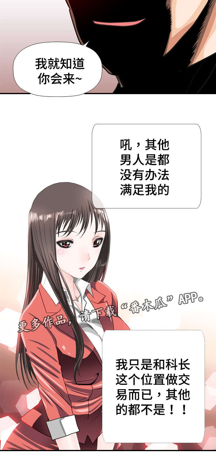 智慧大楼漫画,第44章：下药2图