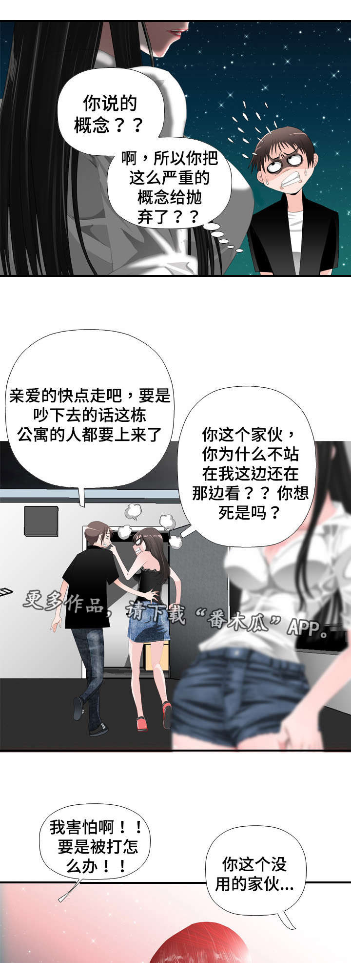 智慧大楼漫画,第36章：撞见2图