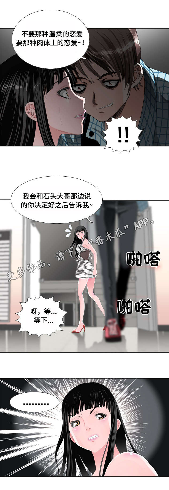 智慧大楼漫画,第16章：邀请2图