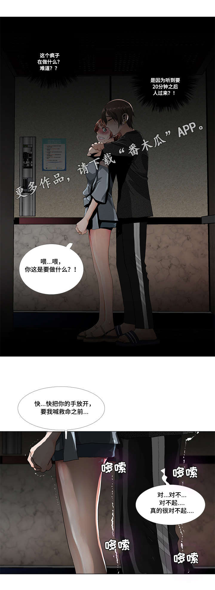 智慧大楼漫画,第4章：发作1图