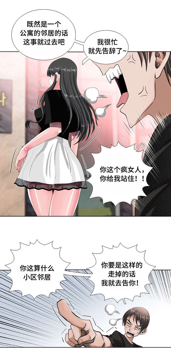 智慧大楼漫画,第13章：医院5图