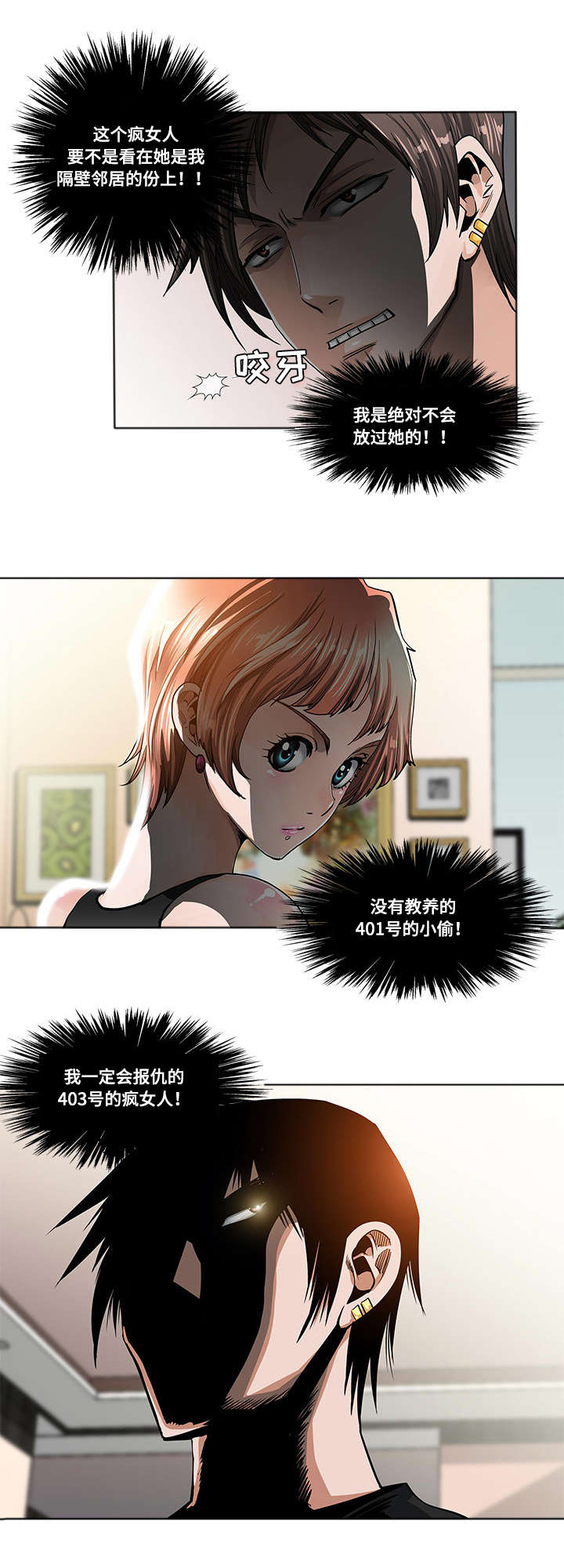 智慧大楼漫画,第2章：打扫3图