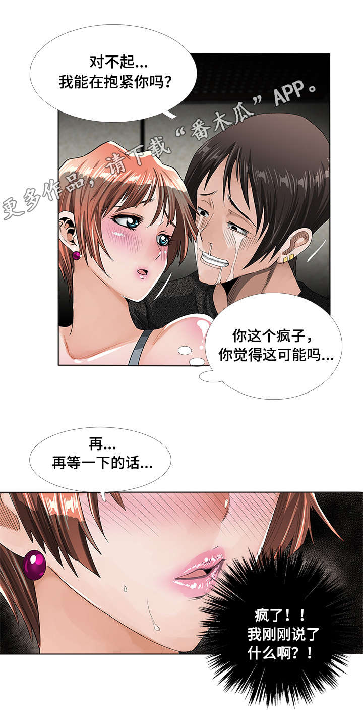 智慧大楼漫画,第4章：发作5图