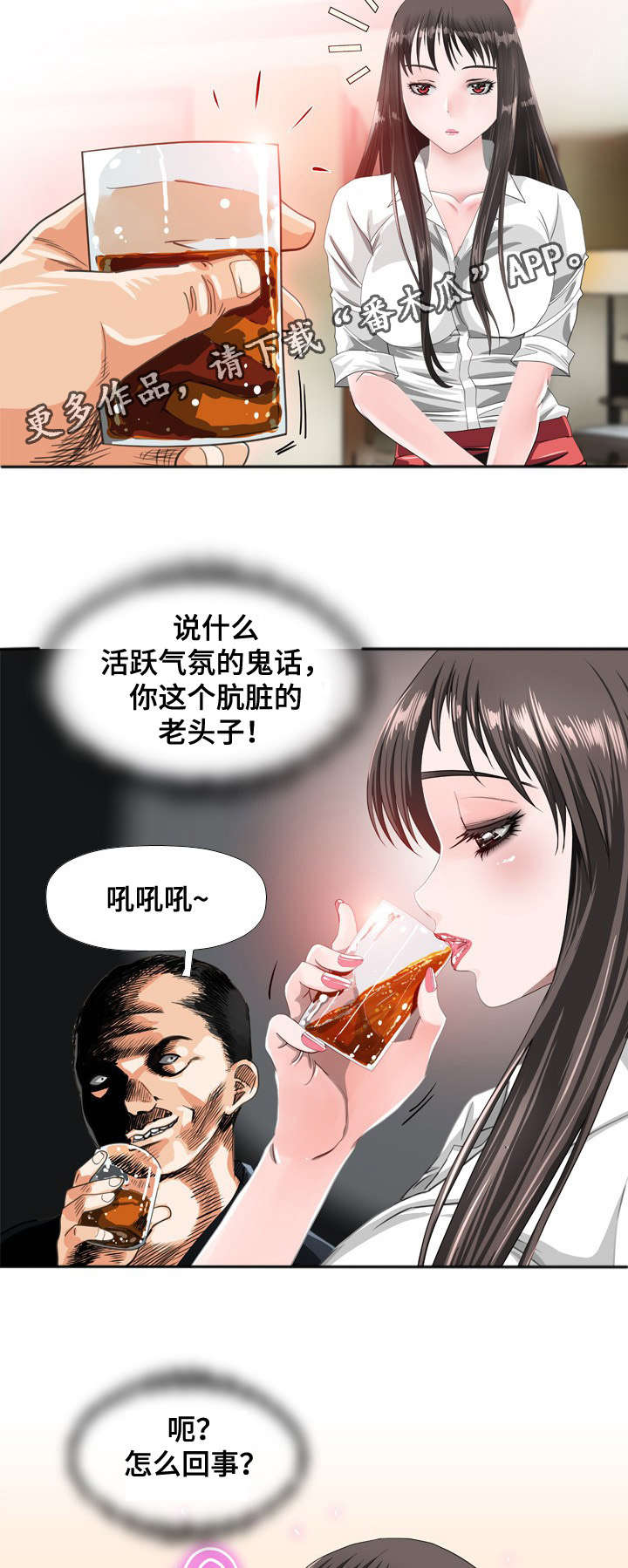智慧大楼漫画,第44章：下药1图