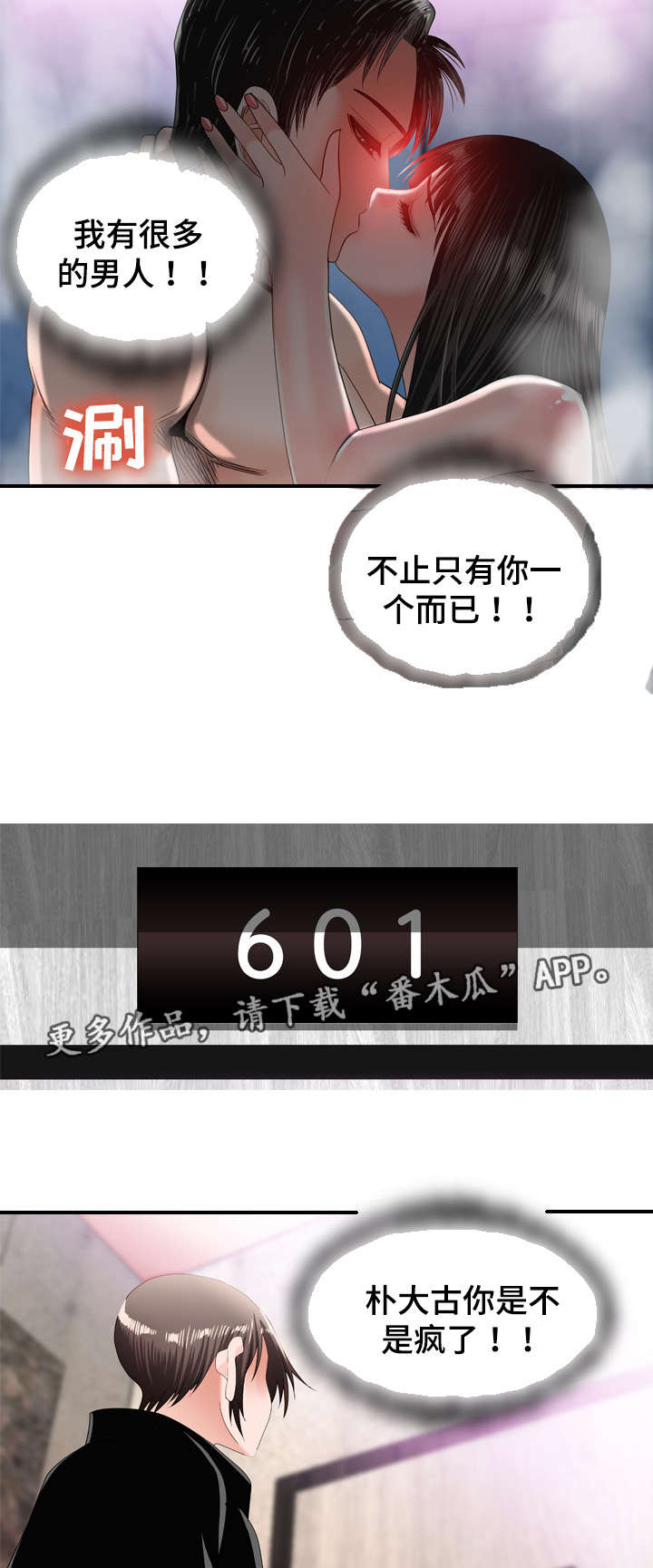 智慧大楼漫画,第33章：上门3图